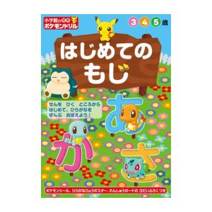 [新品]小学館の習熟ポケモンドリル 小学1年生(全4冊) 全巻セット