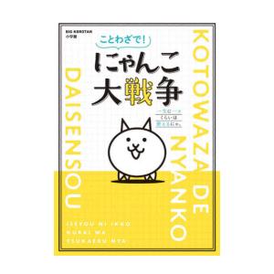 新品 / まんがで!にゃんこ大戦争 (1-19巻 最新刊) 全巻セット : 漫画