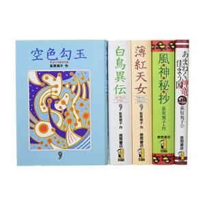 新品 / 荻原規子の歴史ファンタジー(全5巻セット)