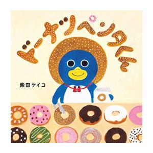 [新品]ドーナツペンタくん