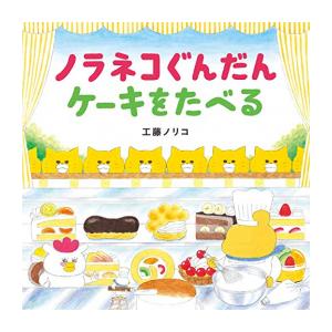 白泉社 新品 / 特典あり / ノラネコぐんだんシリーズ (全7冊)[3連