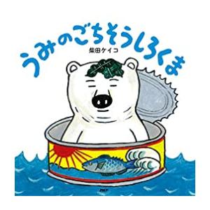 新品 / うみのごちそうしろくま