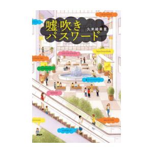 [新品]嘘吹きシリーズ (全2冊) 全巻セット