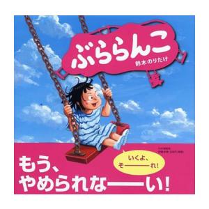 新品 / ぶららんこ