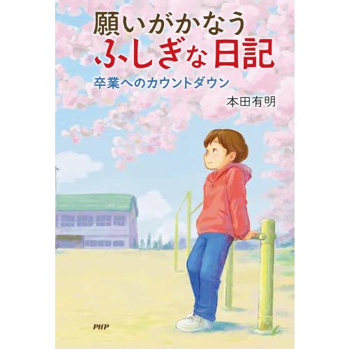 新品 / 願いがかなうふしぎな日記 (全4冊) 全巻セット