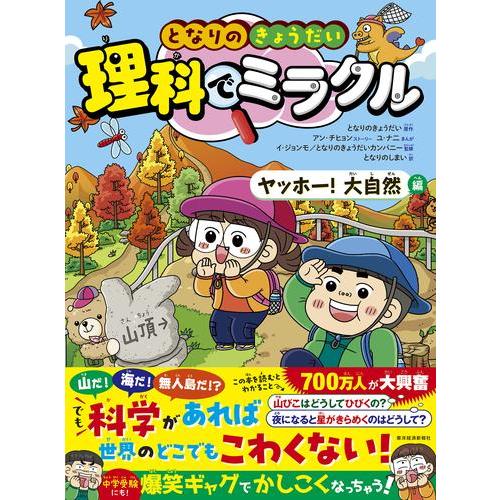 新品 / となりのきょうだい 理科でミラクル (全10冊) 全巻セット