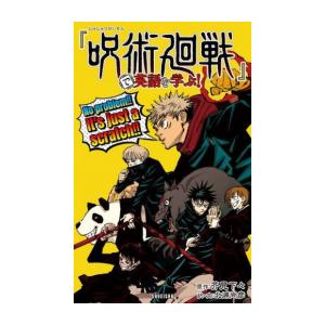 新品 / 『呪術廻戦』で英語を学ぶ!