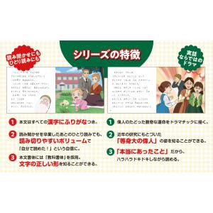 新品 / はじめての伝記えほん 偉人のはくぶつ...の詳細画像3