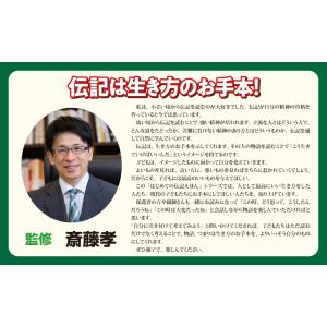 新品 / はじめての伝記えほん 偉人のはくぶつ...の詳細画像5