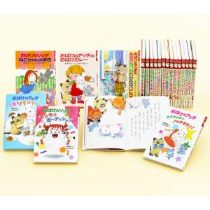 小さなおばけシリーズ 全20冊セット 新品 / アッチ・コッチ・ソッチの小さなおばけシリーズ Bセット
