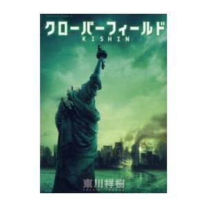 新品 クローバーフィールド Kishin 1巻 全巻 Kdk0876 漫画全巻ドットコム Yahoo ショッピング店 通販 Yahoo ショッピング