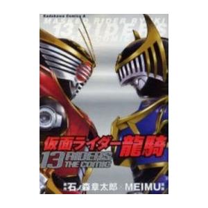 新品 仮面ライダー龍騎 13 Riders 1巻 全巻 Kdk1439 漫画全巻ドットコム Yahoo ショッピング店 通販 Yahoo ショッピング