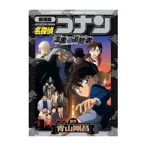 新品 / 劇場版 名探偵コナン 漆黒の追跡者 (1巻 全巻)