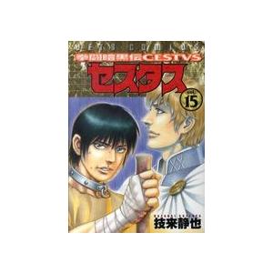 [新品]拳闘暗黒伝セスタス(1-15巻 全巻) 全巻セット