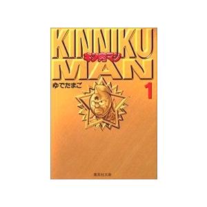 [新品]キン肉マン [文庫版] (1-18巻 全巻) 全巻セット