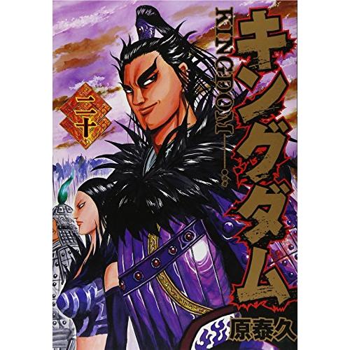 新品 / キングダム(11-20巻) 全巻セット