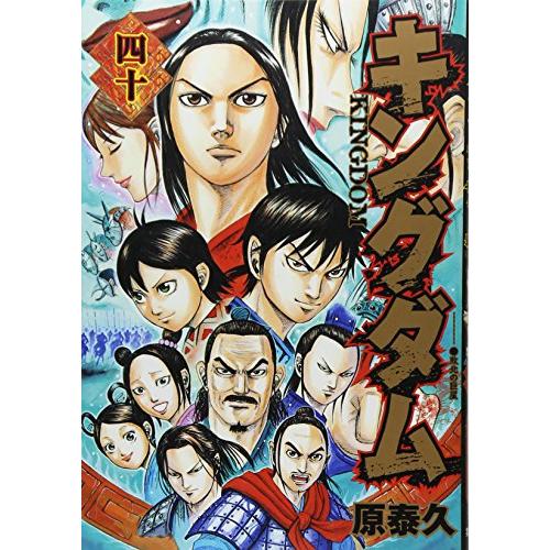 新品 / キングダム(31-40巻) 全巻セット