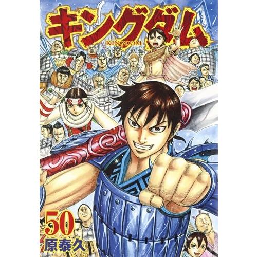 新品 / キングダム(41-50巻) 全巻セット