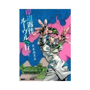 新品 / STEEL BALL RUN スティール・ボール・ラン [文庫版](1-16