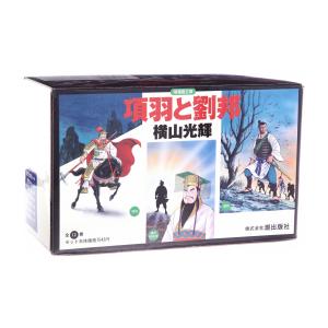 11月下旬より発送予定 / 新品 / 項羽と劉邦 [文庫版] (1-12巻 全巻) 全巻セット / ...