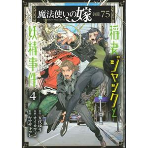 魔法使いの嫁 最新刊の商品一覧 通販 Yahoo ショッピング
