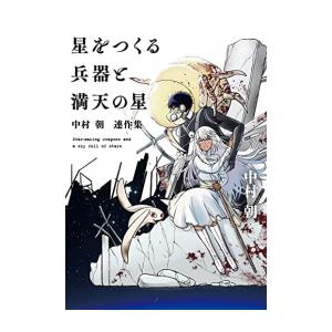 講談社（kodansha） 星降る王国のニナ 1巻〜17巻 コミック全巻セット