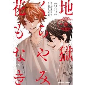 新品 / 俺の現実は恋愛ゲーム?? 〜かと思ったら命がけのゲームだった