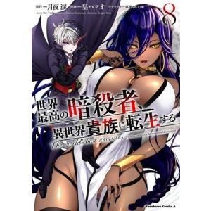 新品 異世界の主役は我々だ 1 9巻 最新刊 全巻セット 漫画全巻ドットコムpaypayモール店 通販 Paypayモール