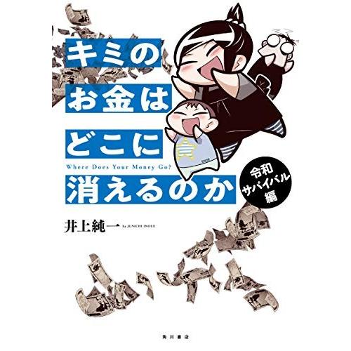 [新品]キミのお金はどこに消えるのか (全2冊) 全巻セット