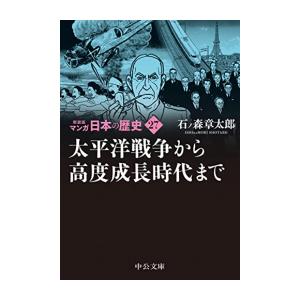 [新品]新装版 マンガ日本の歴史 (1-27巻 全巻) 全巻セット