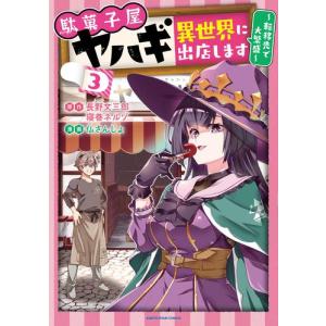 新品 / とんでもスキルで異世界放浪メシ スイの大冒険 (1-8巻 最新刊