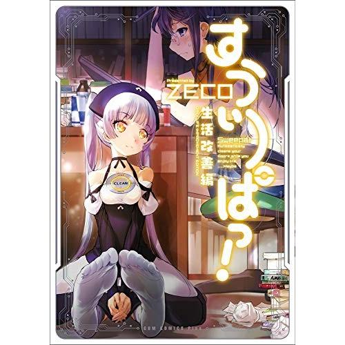 [新品]すうぃーぱっ!(1巻 全巻)