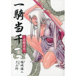 一騎当千 全巻セット コミック全巻セット の商品一覧 コミック アニメ 本 雑誌 コミック 通販 Yahoo ショッピング