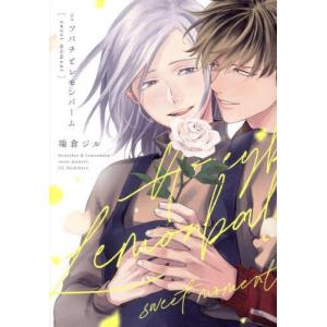 新品 / 夏目アラタの結婚 (1-12巻 全巻) 全巻セット : 漫画全巻ドット