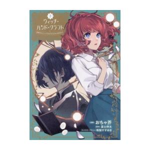 新品 / ウィッチウォッチ (1-25巻 最新刊) 全巻セット : 漫画全巻