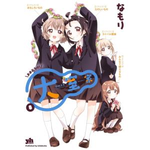 [新品]大室家 (1-7巻 最新刊) 全巻セット｜mangazenkan