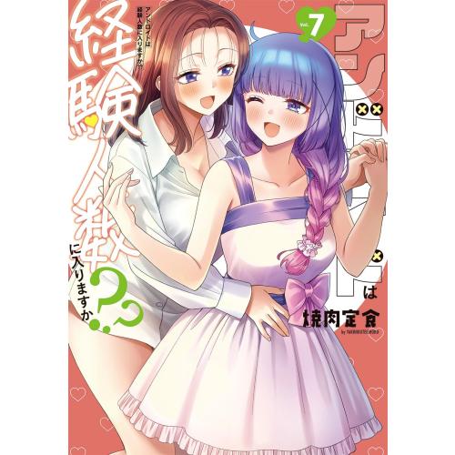新品 / アンドロイドは経験人数に入りますか?? (1-6巻 最新刊) 全巻セット