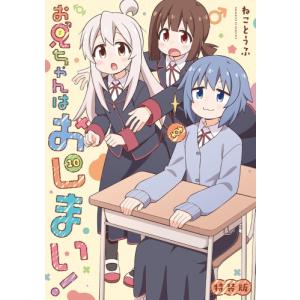 お兄ちゃんはおしまい！　直筆サイン入り複製原画　ねことうふ【美品・送料無料】 お兄ちゃんはおしまい！ 直筆サイン入り複製原画 ねことうふ【美