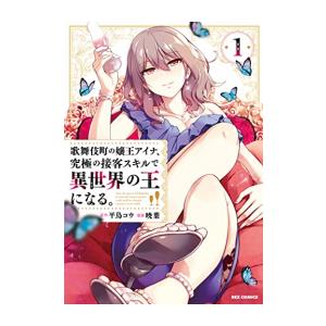新品 / ホリミヤ (1-17巻 全巻) + オリジナル収納BOX付セット 全巻