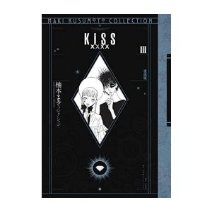 [新品]KISSxxxx 愛蔵版[楠本まきコレクション] (1-3巻 全巻) 全巻セット