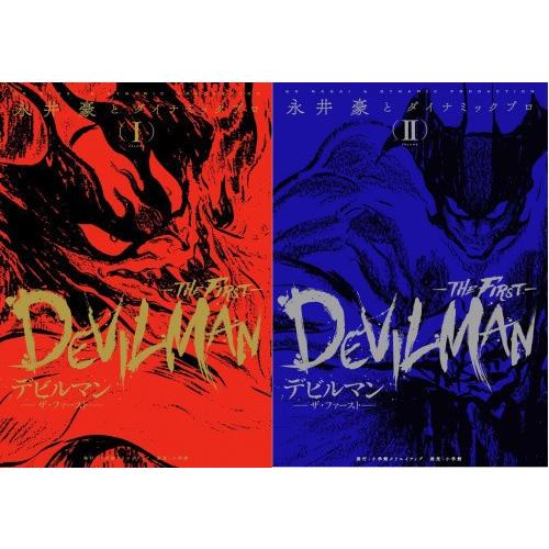 [新品]デビルマン-THE FIRST-(1-3巻 全巻) 全巻セット