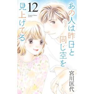 新品]あの人は昨日と同じ空を見上げてる (1-9巻 最新刊) 全巻セット