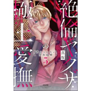 新品 / ウソツキ!ゴクオーくん完全版 (1-5巻 全巻) 全巻セット : 漫画