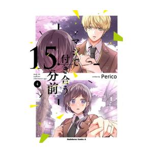 新品 / やわ男とカタ子 (1-11巻 最新刊) 全巻セット : 漫画全巻ドット