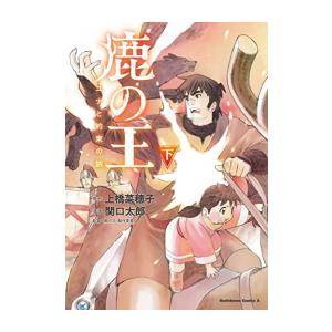 [新品]鹿の王 ユナと約束の旅 (1-2巻 全巻) 全巻セット