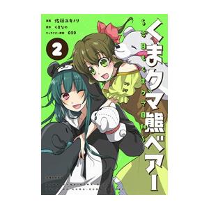 新品 / 特典あり くま クマ 熊 ベアー (1-13巻 最新刊) 限定