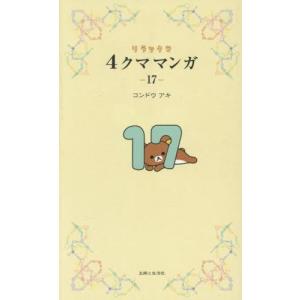 新品 / [全巻収納ダンボール本棚付]ねこねこ日本史 (1-17巻 最新刊