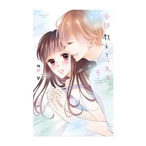 新品 / 妖怪学校の先生はじめました! (1-21巻 最新刊) 全巻セット