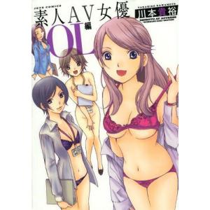 [新品]素人AV女優 OL編 (1巻 全巻)