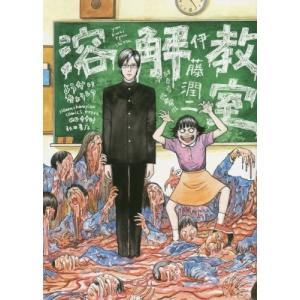 新品 / 裏バイト:逃亡禁止 (1-18巻 最新刊) 全巻セット : 漫画全巻